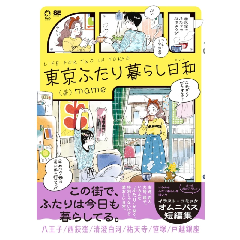 Japonca Baskı Tokyo'da İki Kiş - Japanese Work Lifestyle incelemesi ve fiyatı